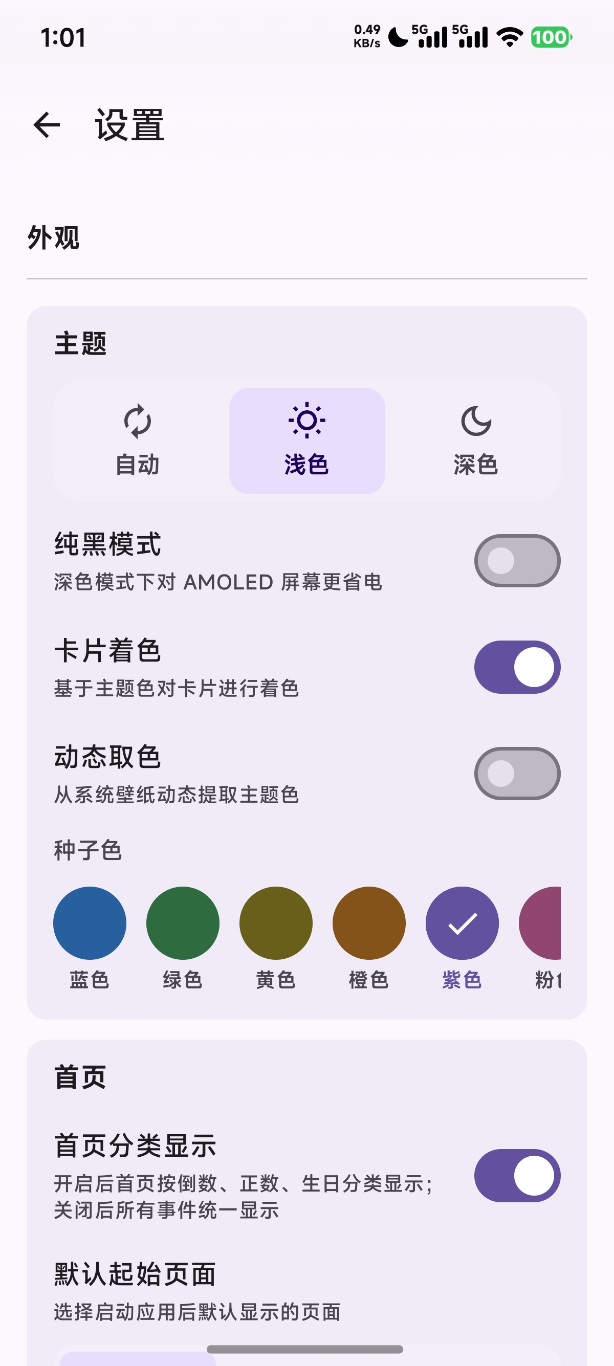 设置页面