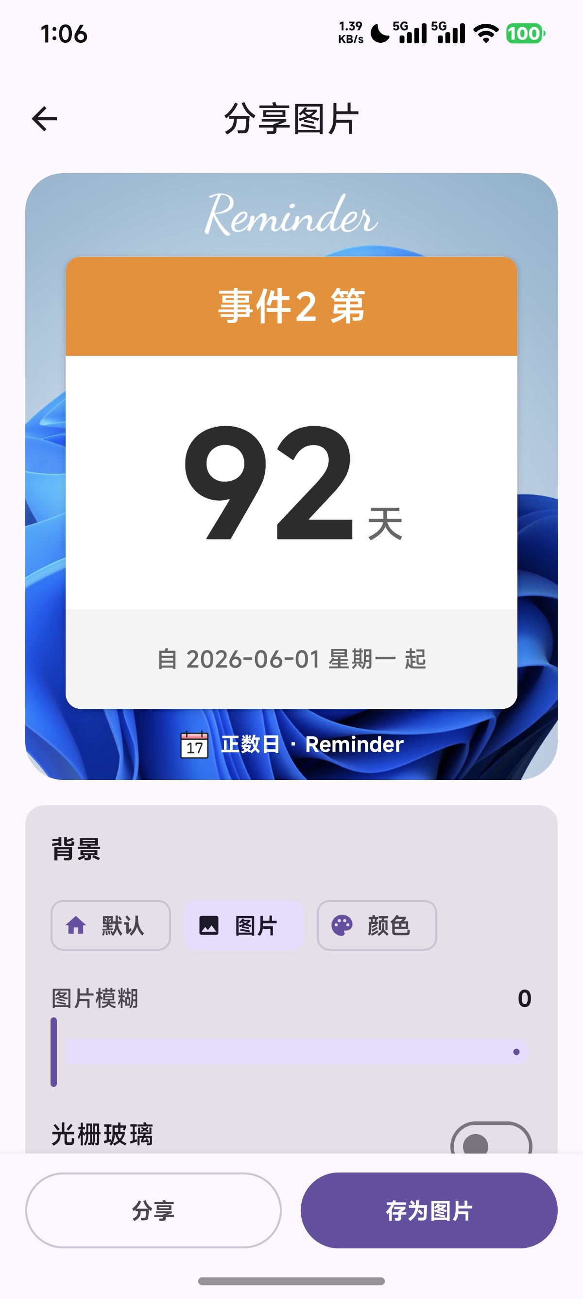 分享页面