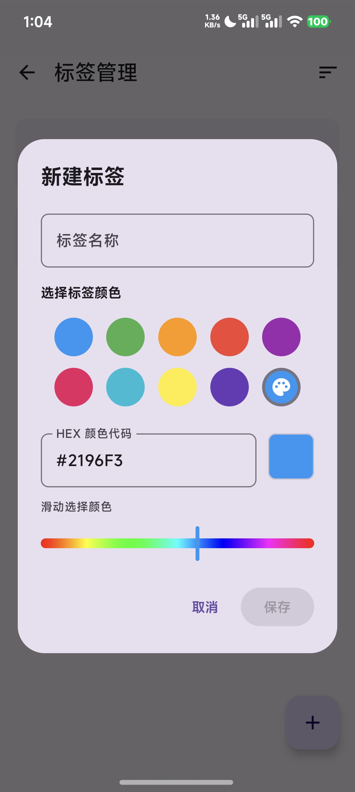 标签页面