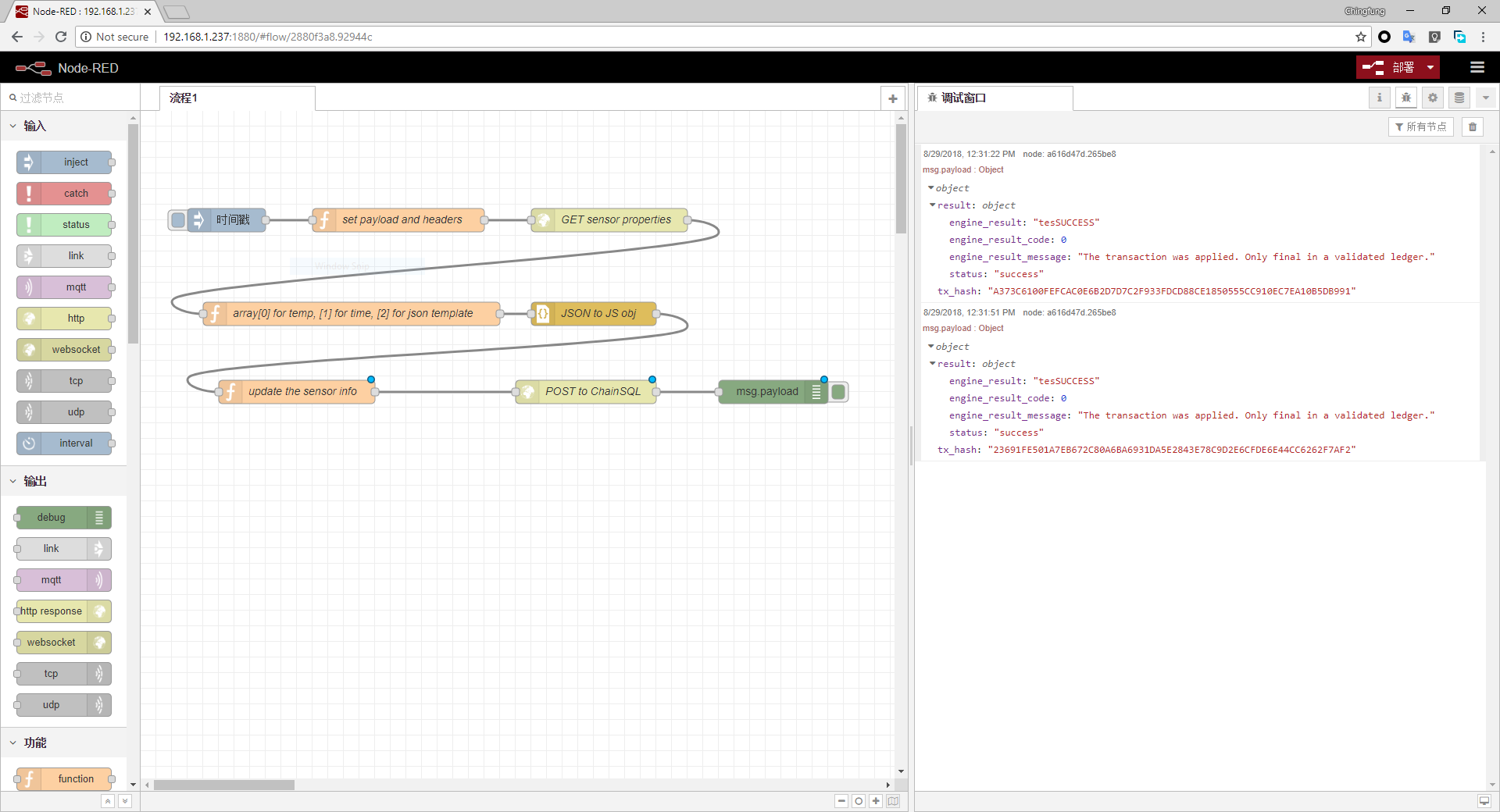 Node-RED 上的 Flow