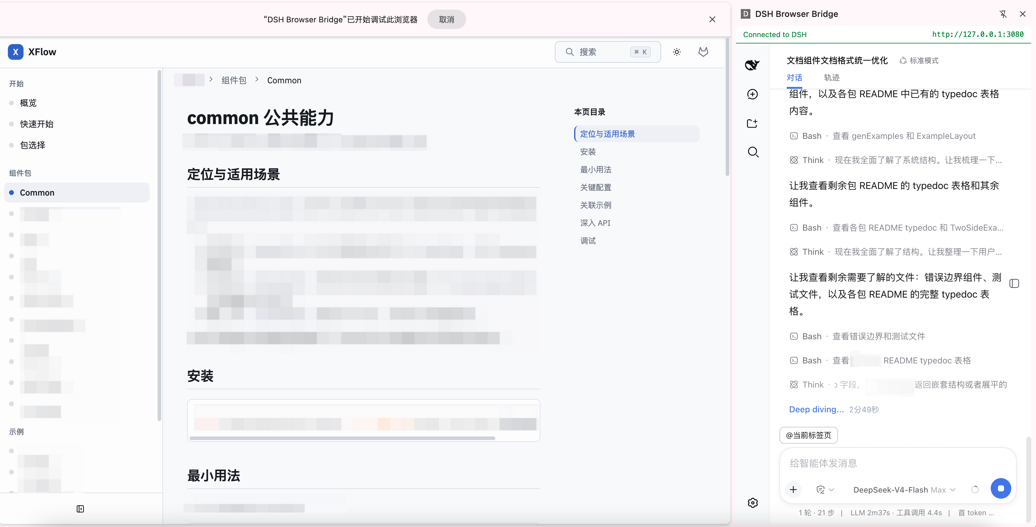 在开发对话中附加当前标签页，并由 DSH 继续检查和操作页面
