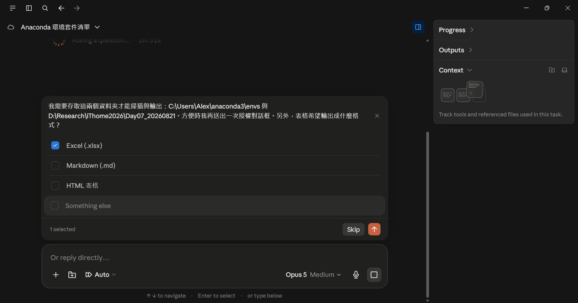 詢問輸出格式