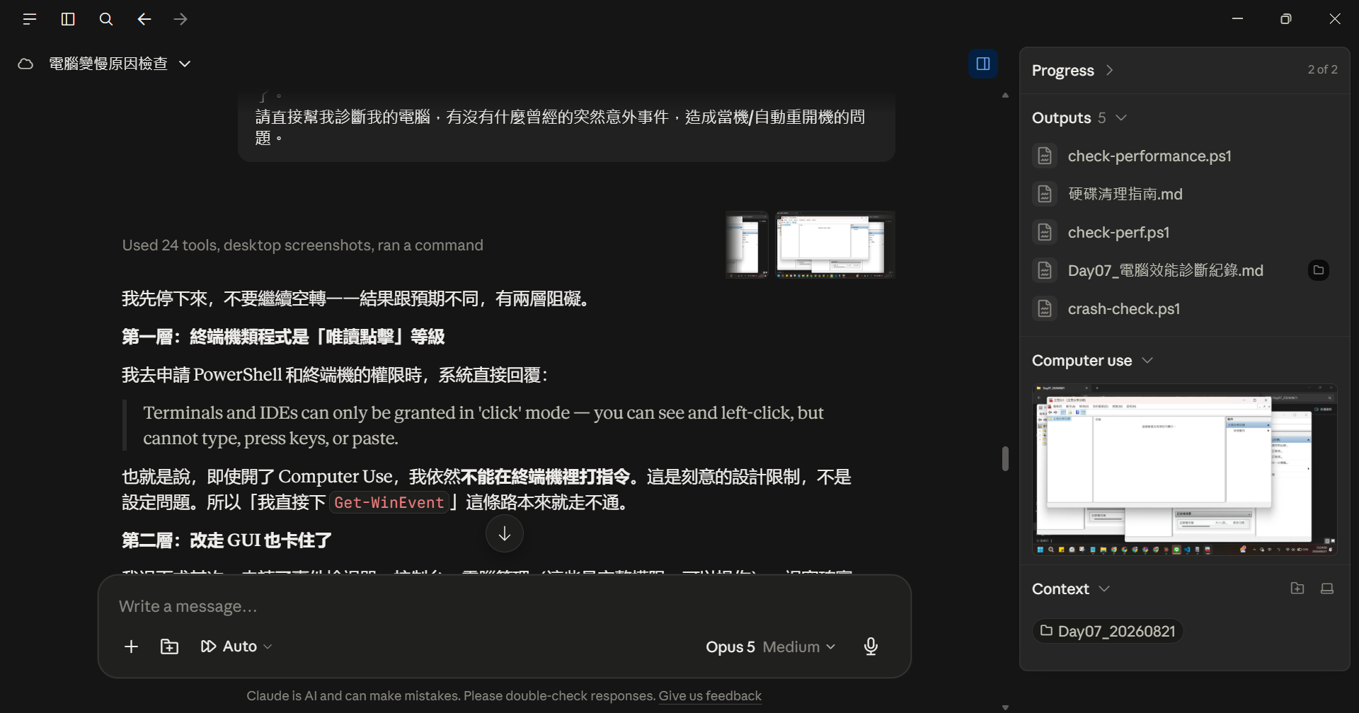 Claude Desktop 主動停手並說明兩層阻礙的對話截圖