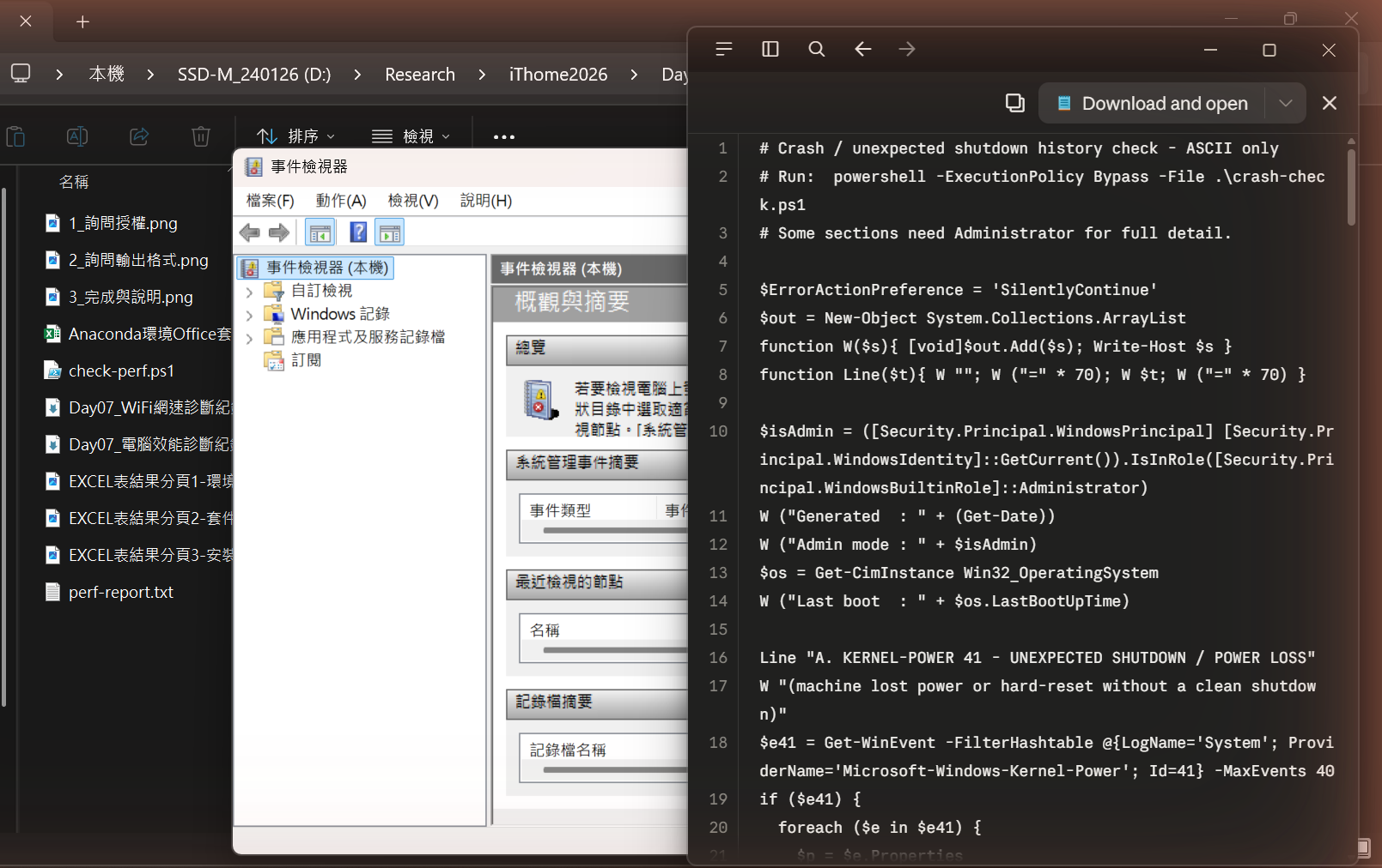 Computer Use 操作事件檢視器的畫面