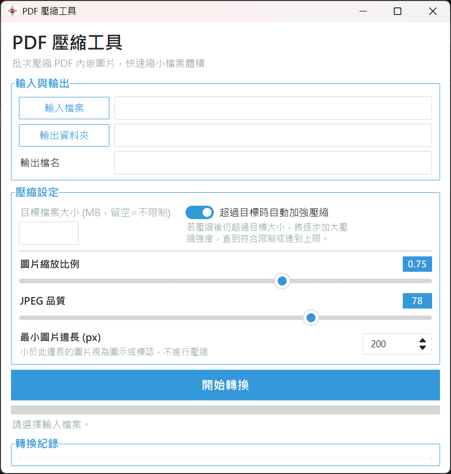 pdf_compression 打開後的初始畫面
