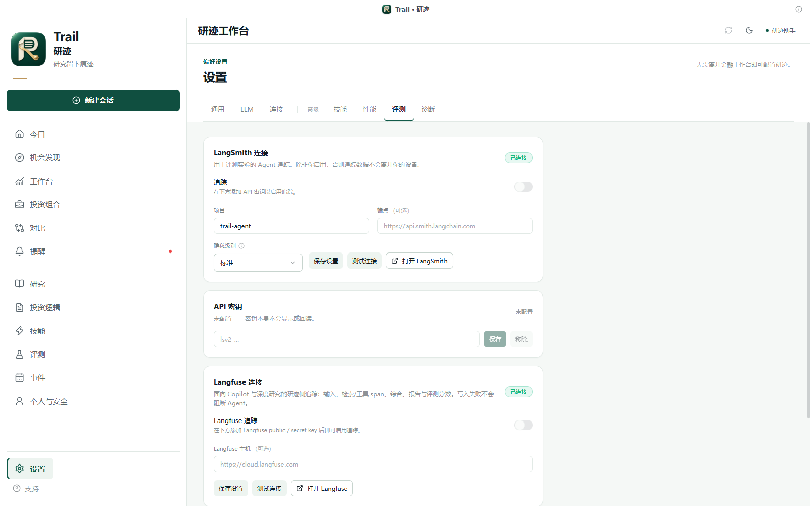 评测设置