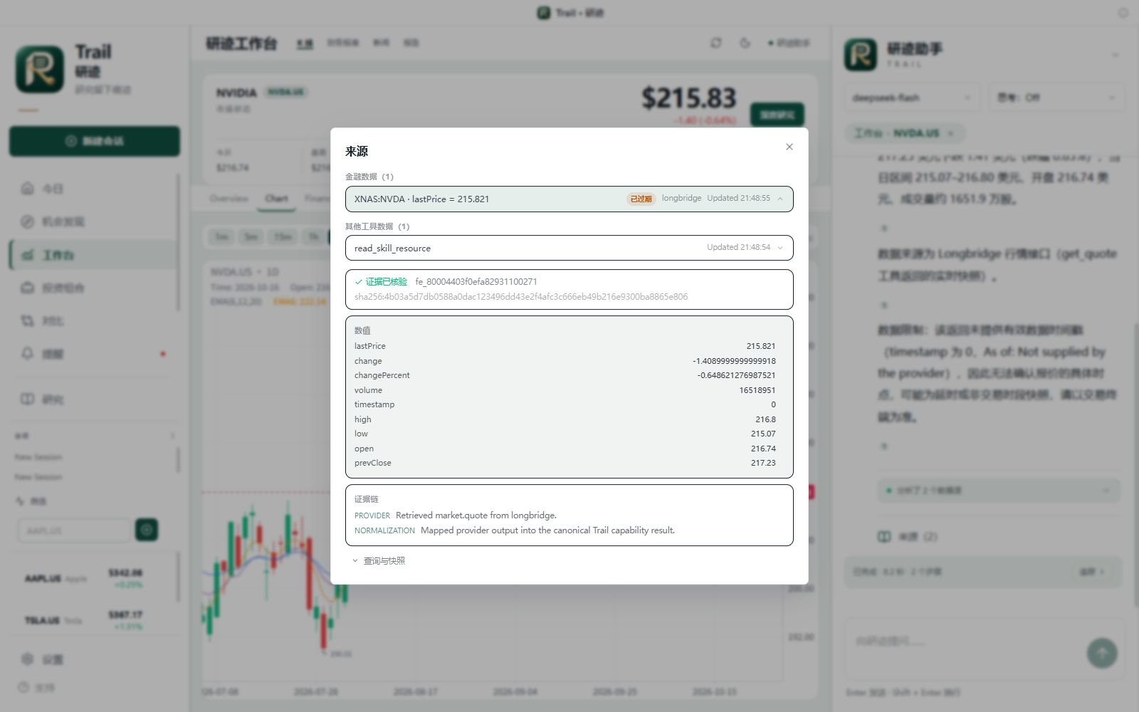 来源检查器：金融数值、提供商、获取时间、规范化链路与快照哈希