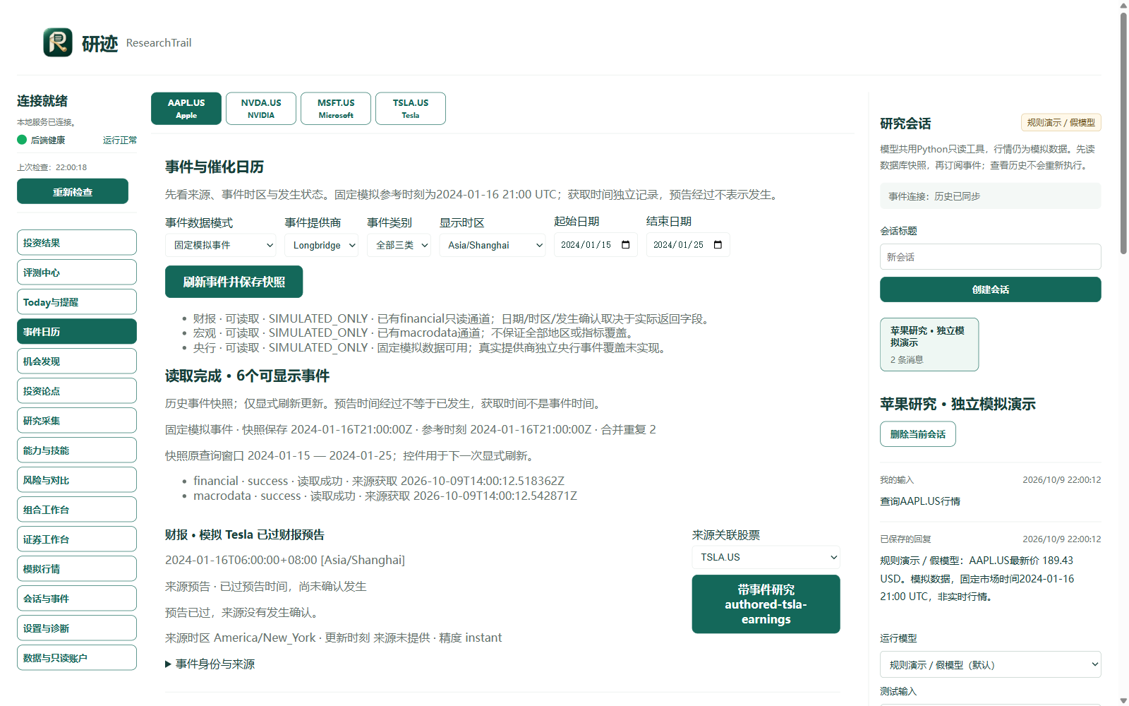 财报和宏观事件的固定历史快照