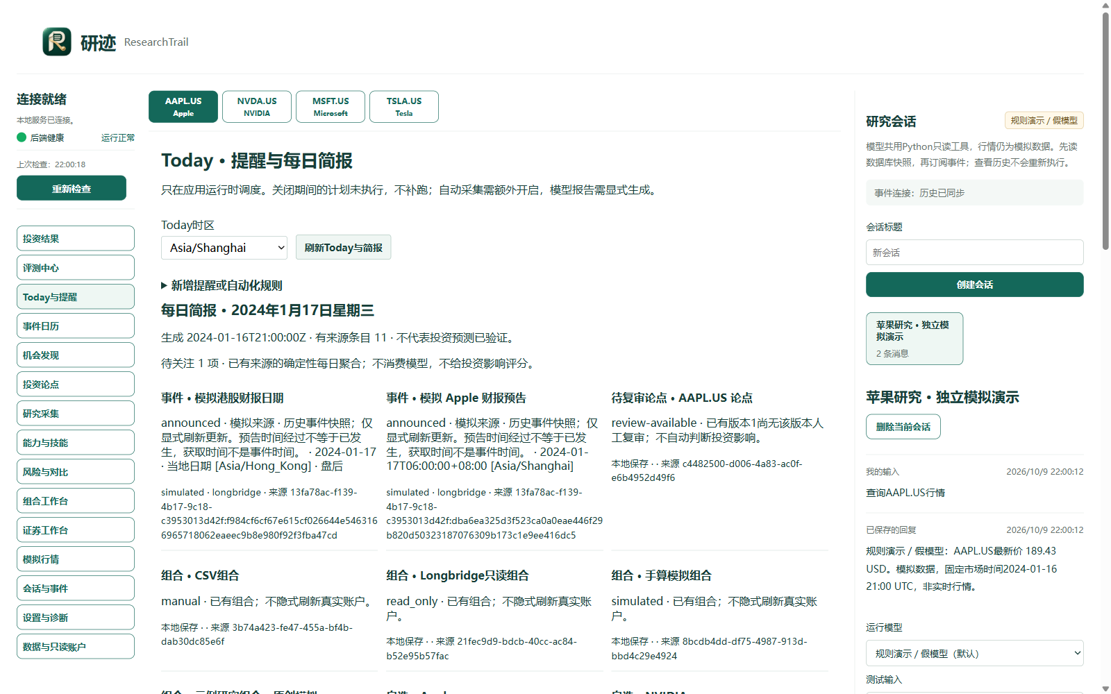 Today 每日简报与来源事项