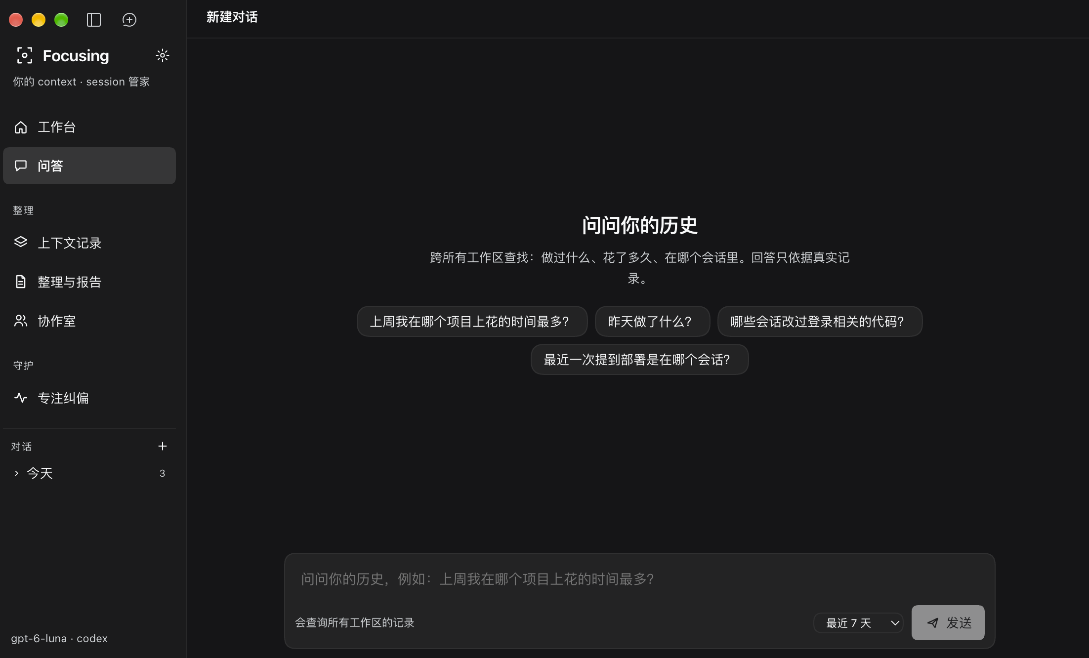 独立问答页：示例问题、侧栏对话历史与底部搜索范围
