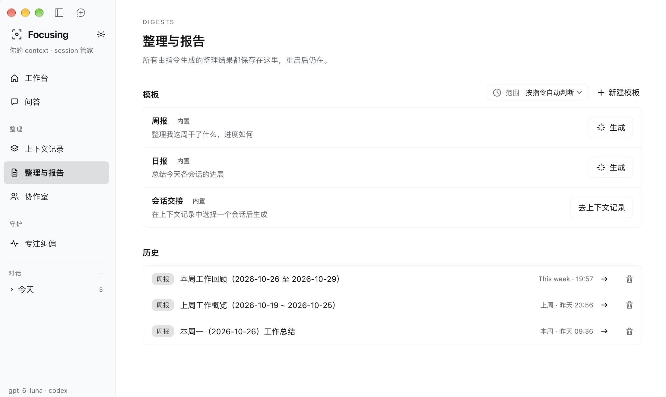 整理与报告：内置模板、范围选择、自定义模板入口与历史报告