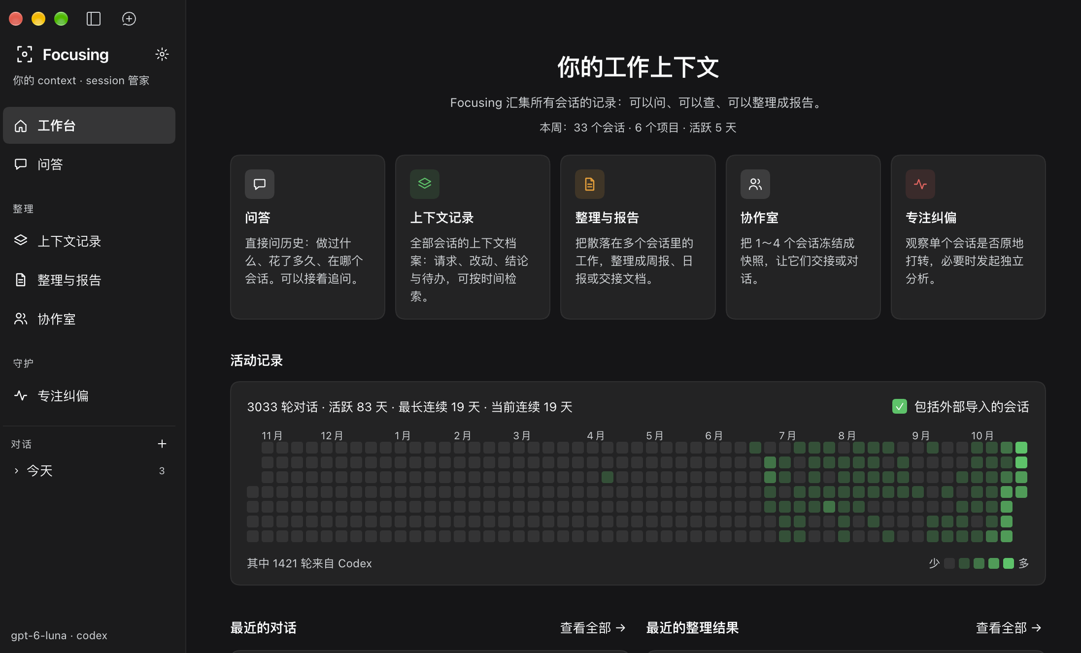 工作台：能力入口、本周概览、活动日历与最近记录