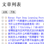 文章列表