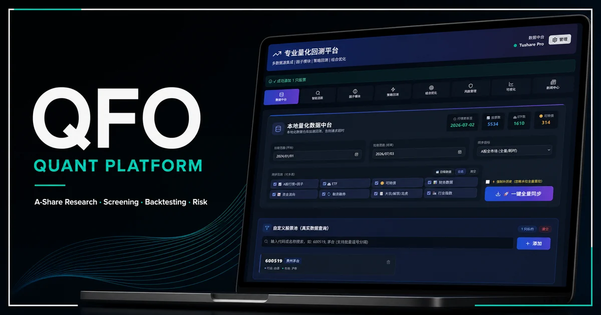 QFO Quant Platform