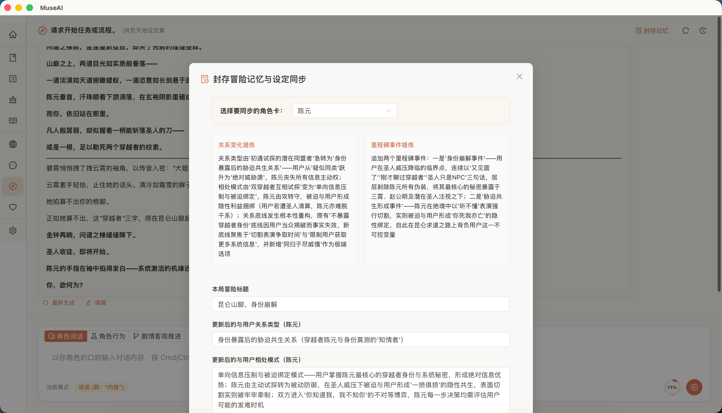 MuseAI 封存记忆：从聊天和冒险中提炼角色记忆与羁绊变化