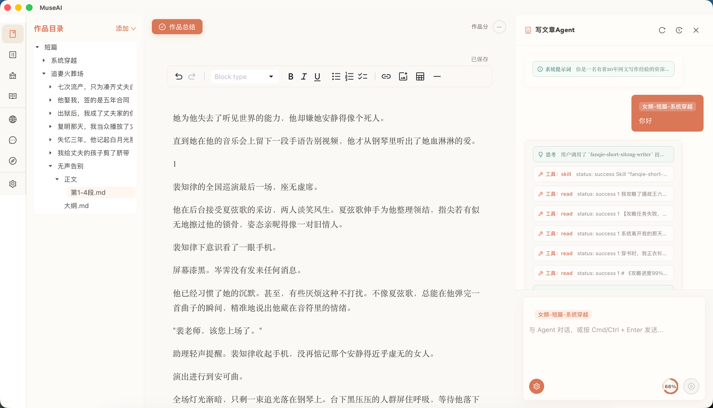 MuseAI 作品管理：本地文件树、Markdown 编辑器和 AI 对话工作区