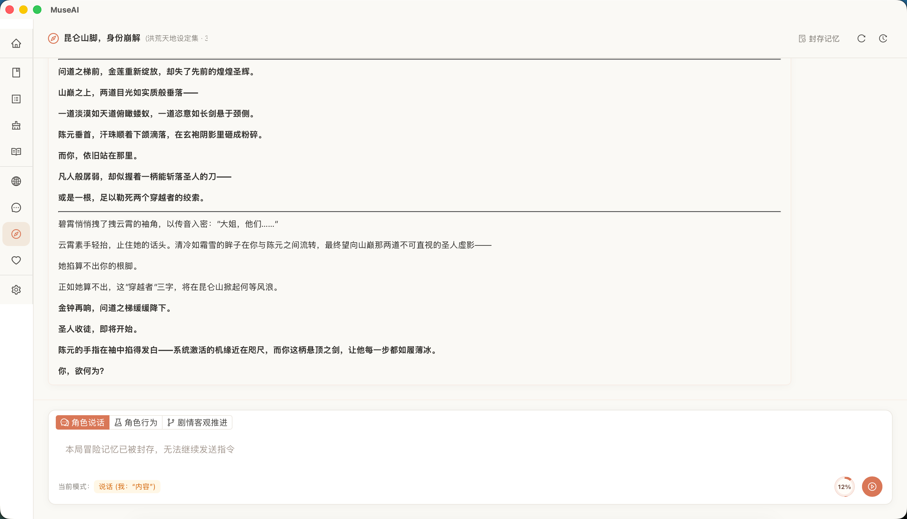MuseAI 文字冒险：绑定世界书和角色卡后开启 AI 跑团剧情