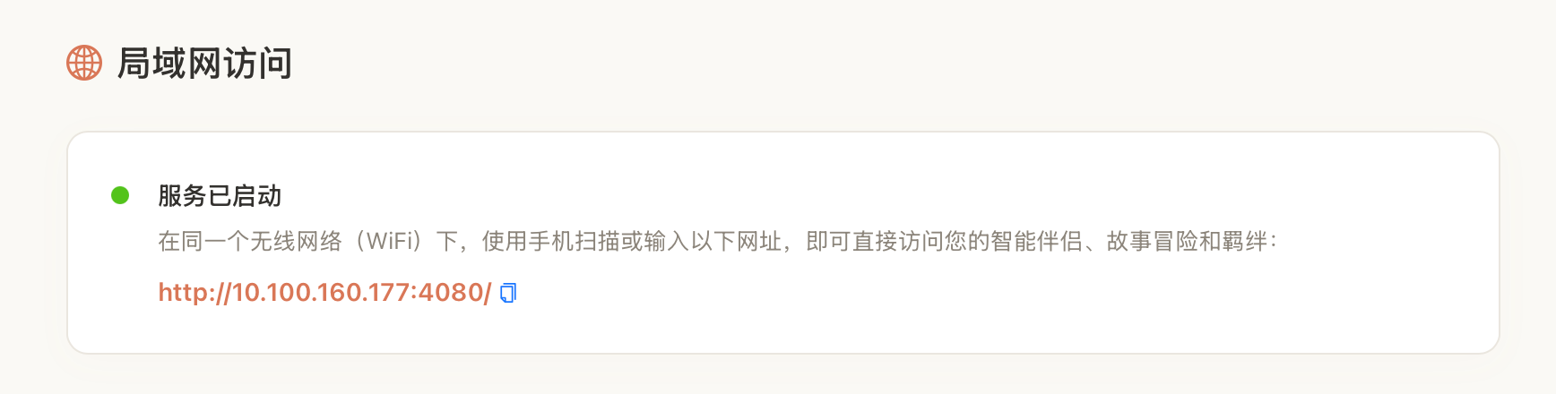 MuseAI 局域网访问：手机浏览器连接电脑端继续聊天和冒险