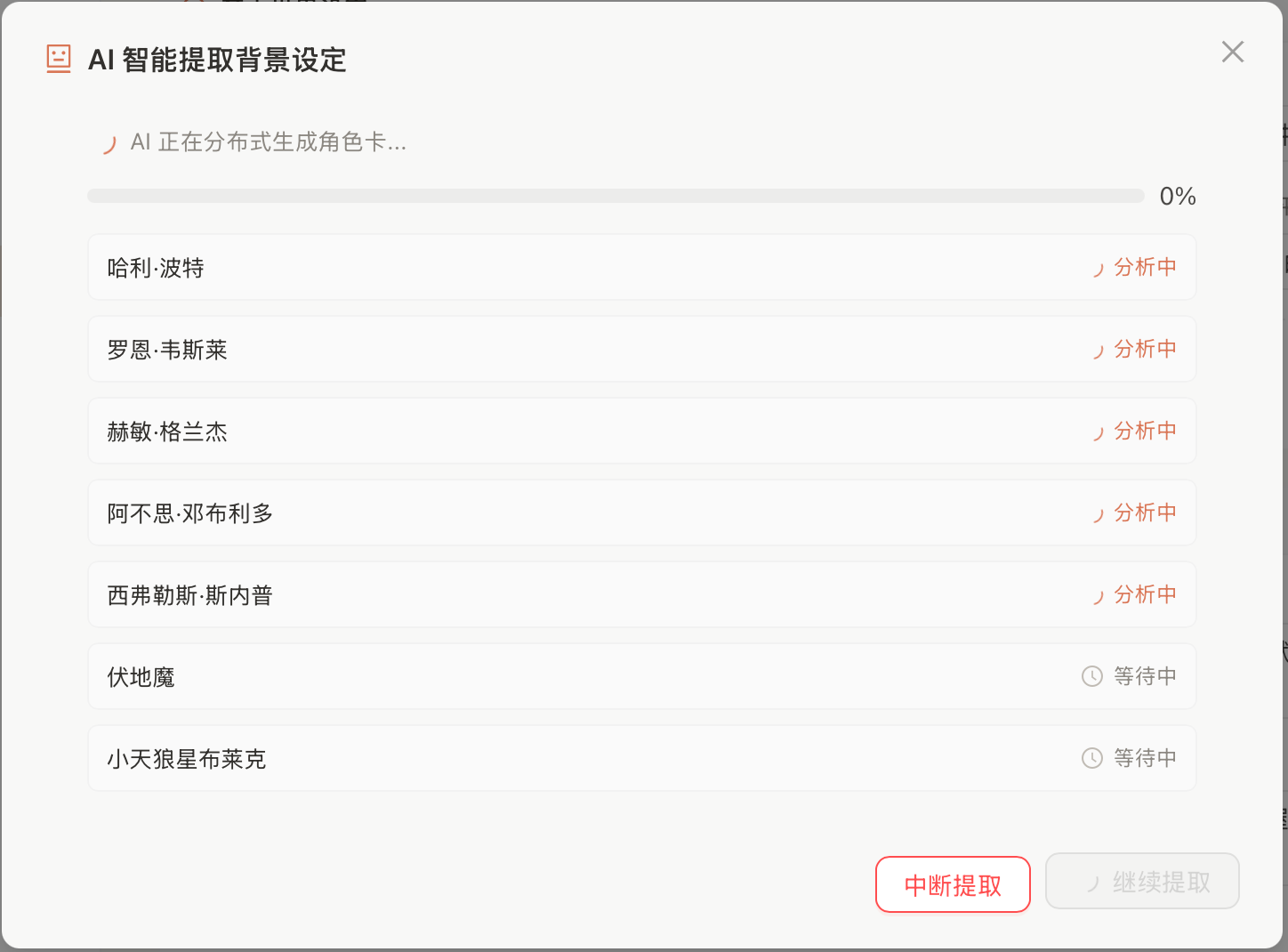 MuseAI 角色卡生成：从小说原文或大纲中自动提取角色设定