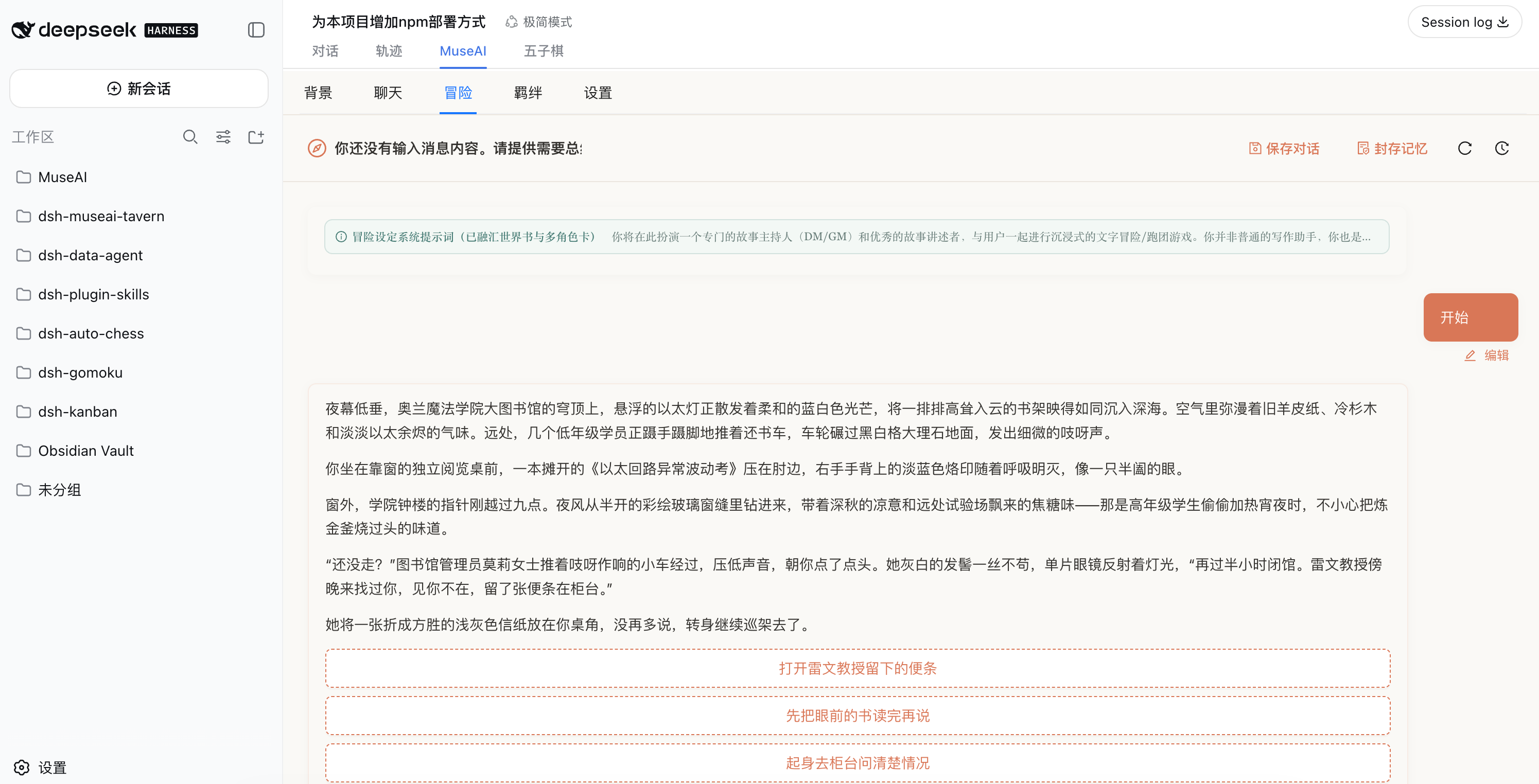 MuseAI 标签