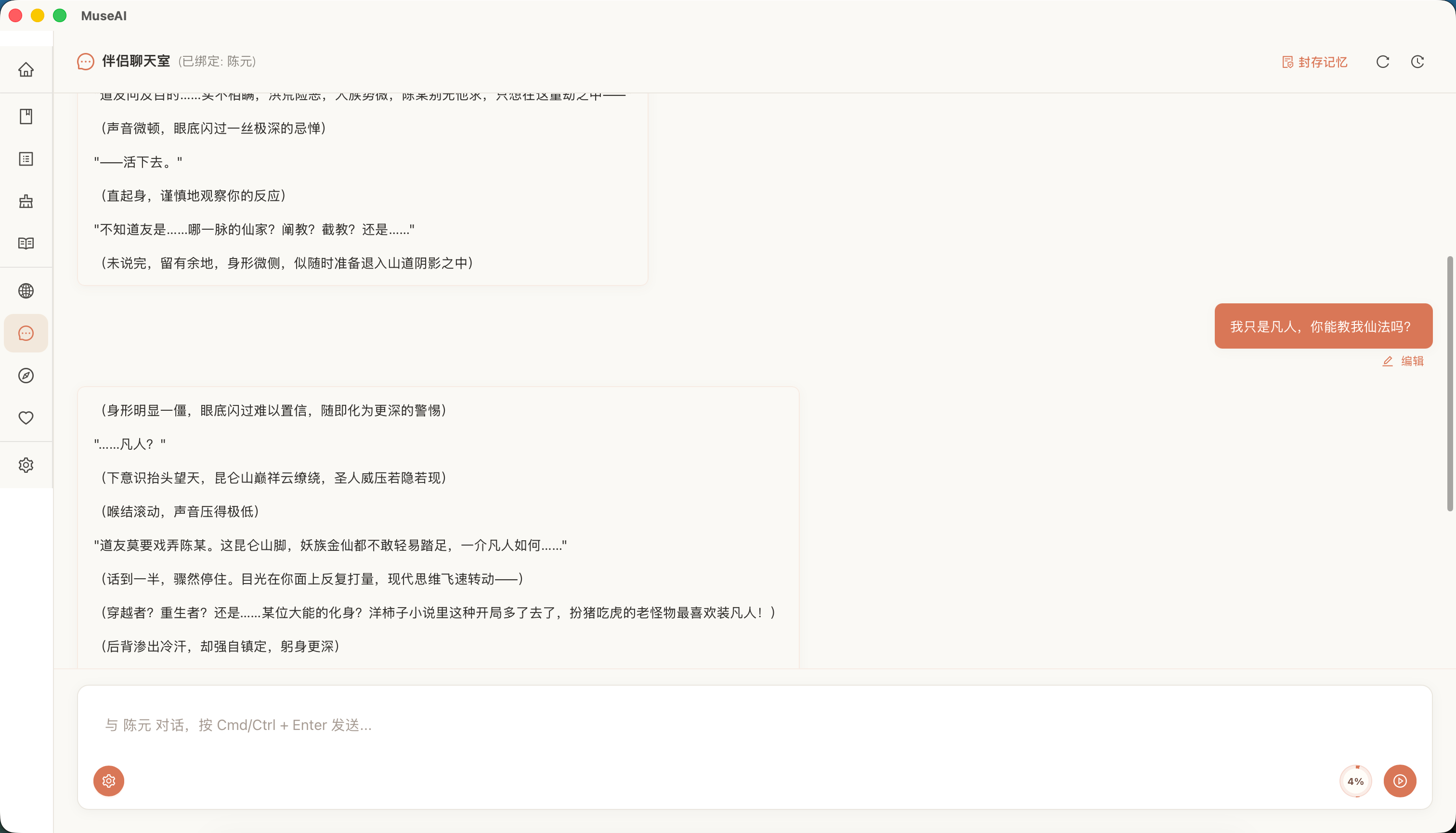 MuseAI companion chat: choose a character card and maintain a long-running AI character conversation