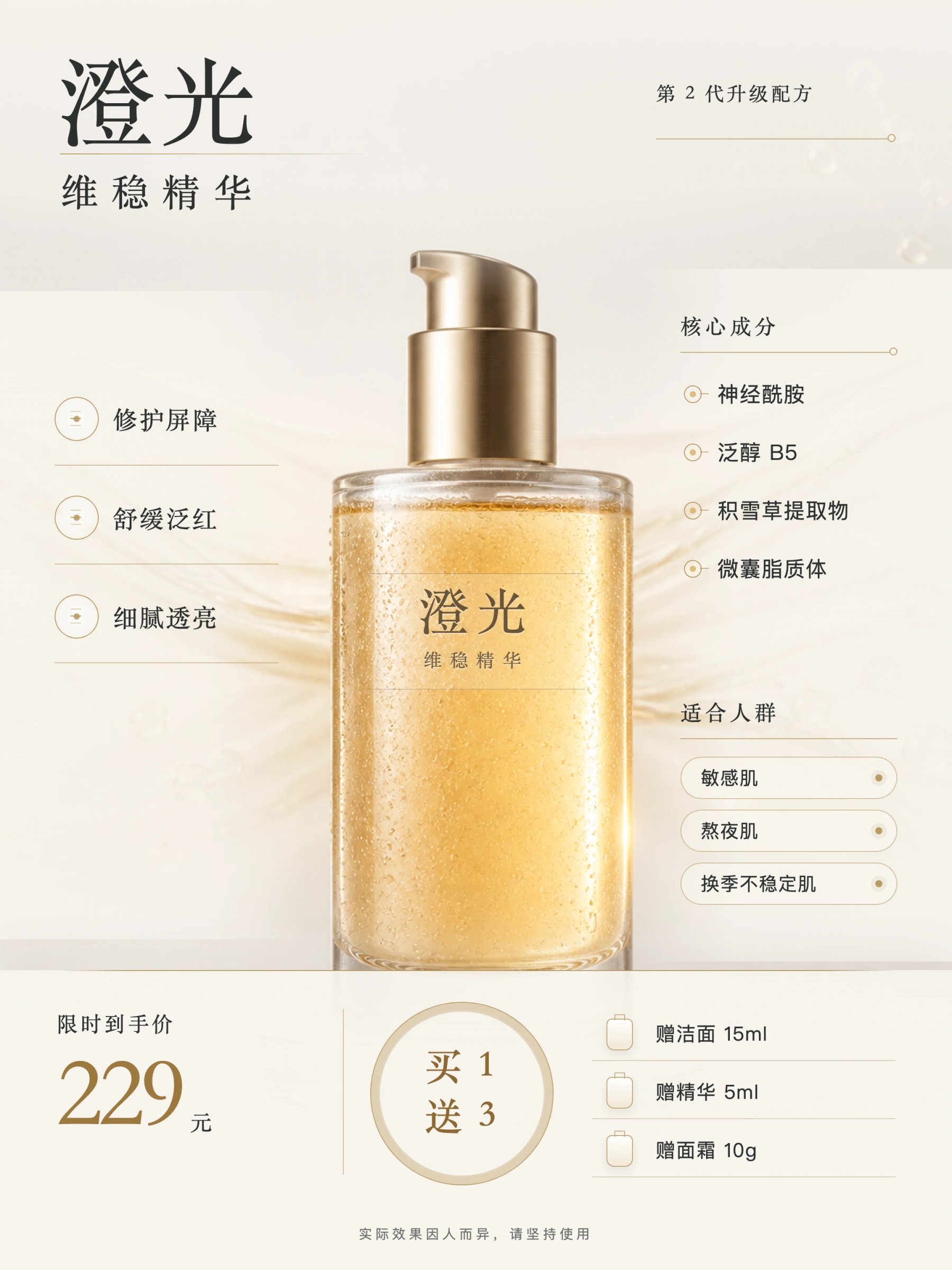 澄光维稳精华
