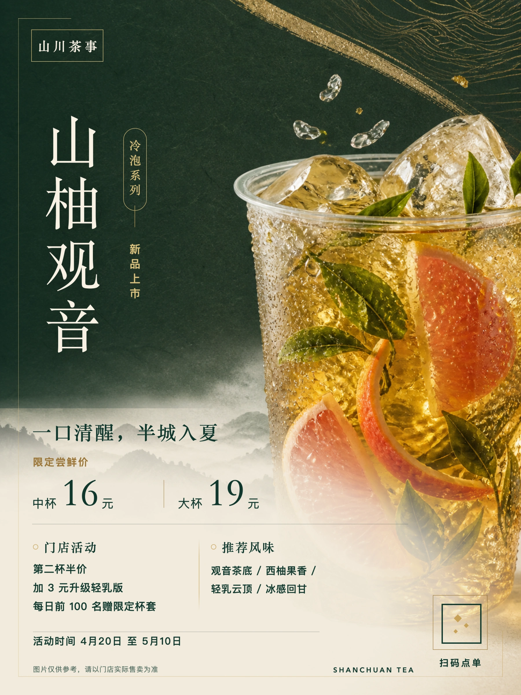 山柚观音