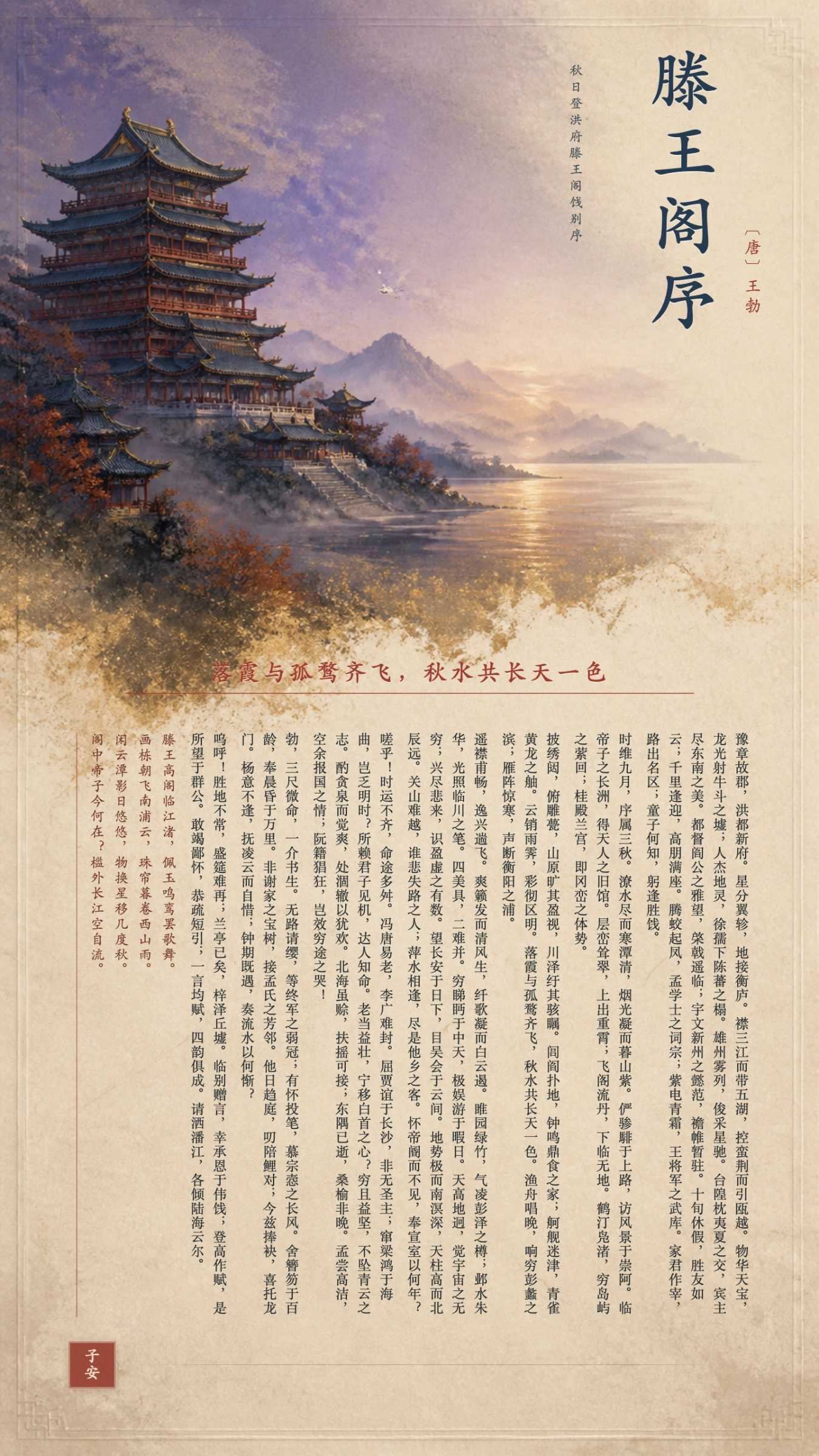 滕王阁序