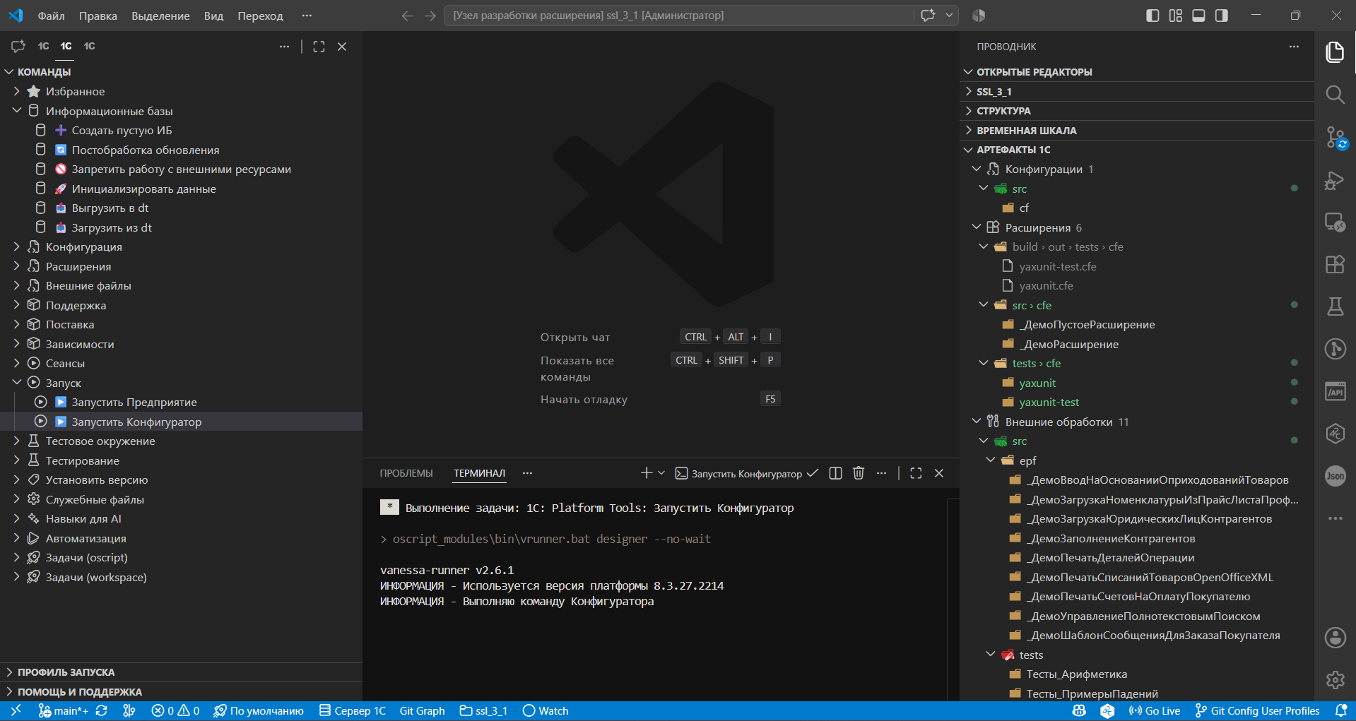 Панель команд 1C: Platform Tools
