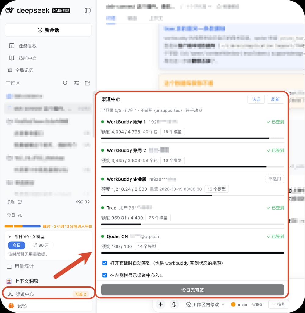 渠道中心与侧栏入口