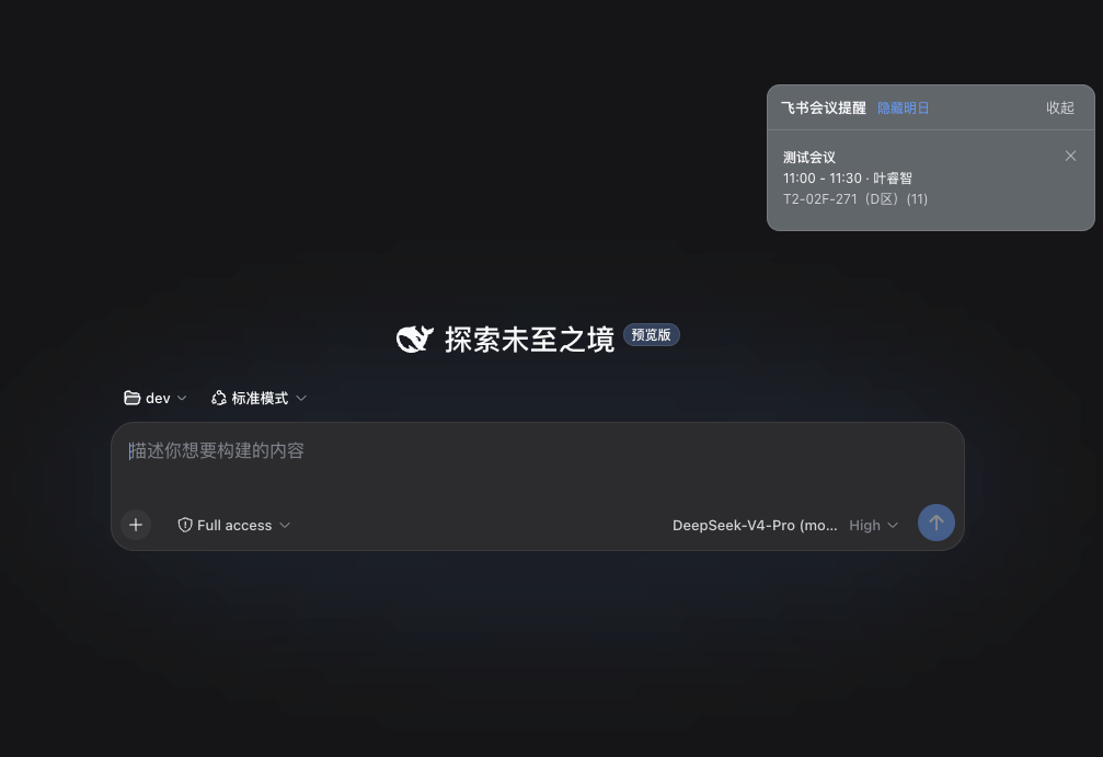 飞书会议提醒效果图