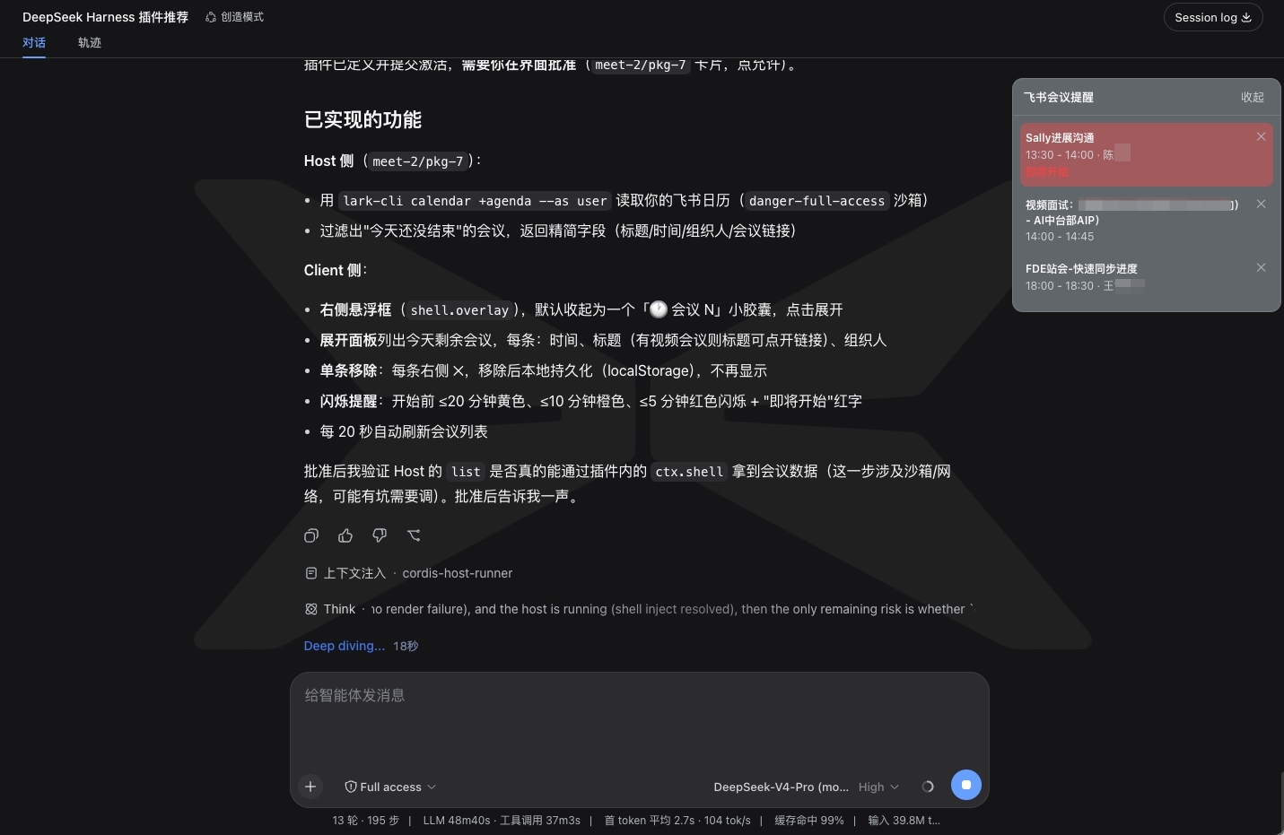 dsh-lark-meeting-notifier 效果图