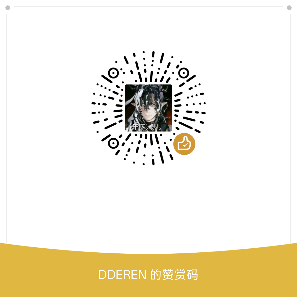 微信赞赏