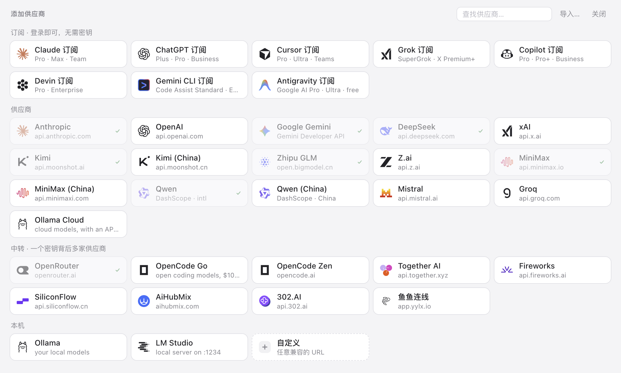 添加 provider：可登录的订阅、厂商、中转站和本地服务