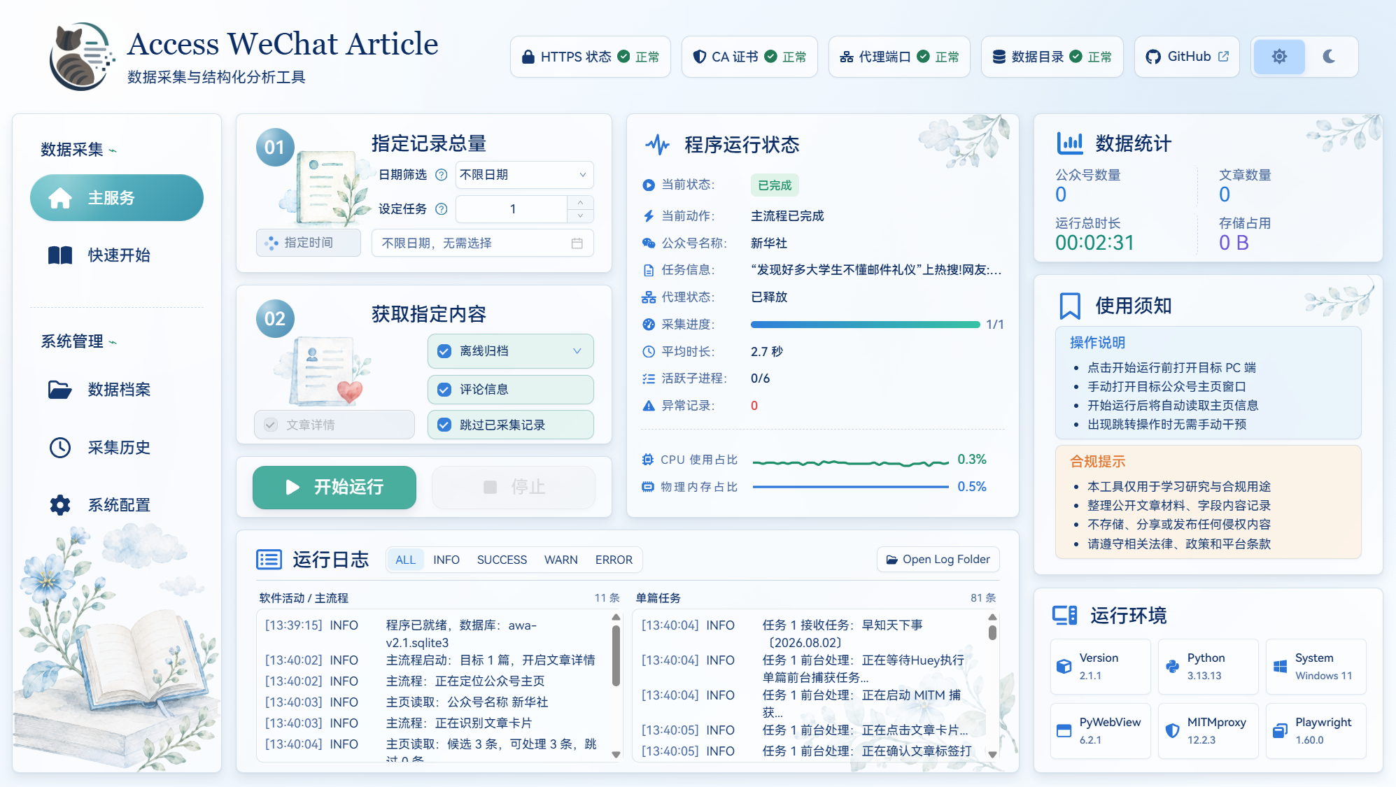 主服务页面运行图