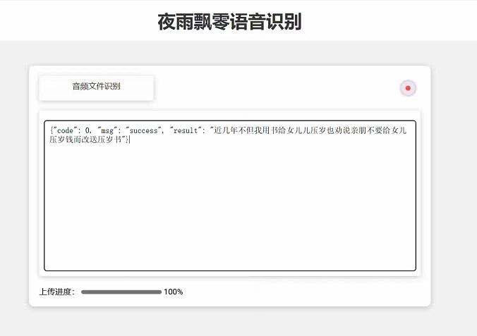 录音测试页面