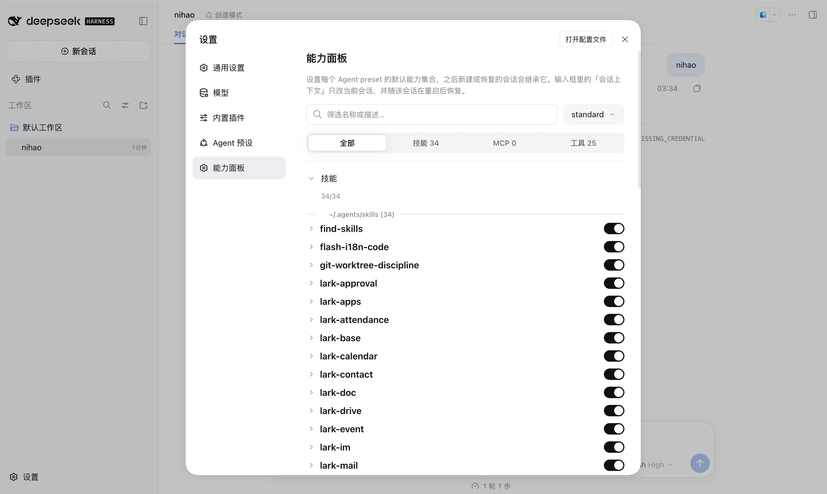 设置 → 能力面板：每个 preset 的默认能力集合