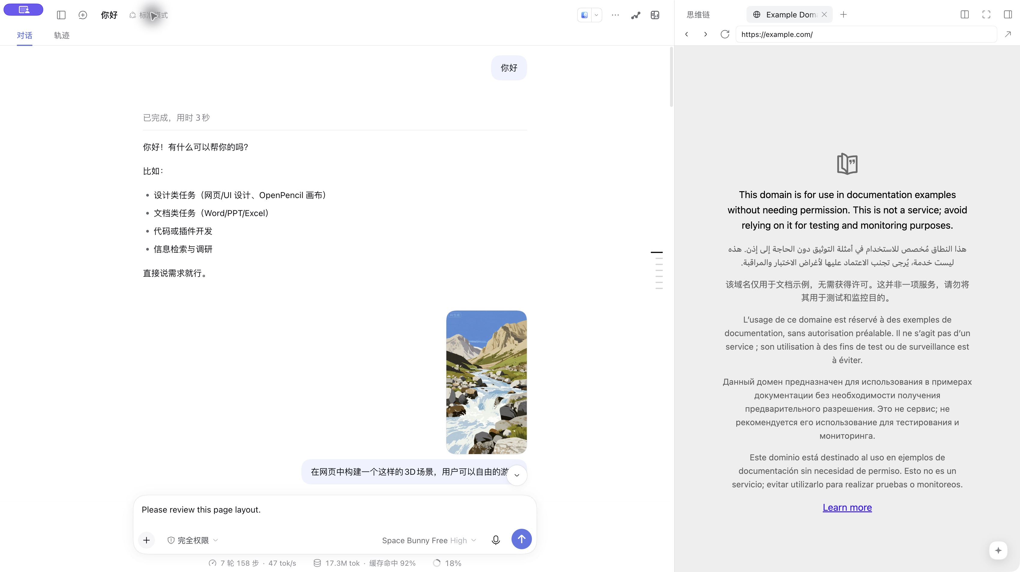 分栏视图:聊天在中间,网页预览在右侧,输入框中保留着草稿