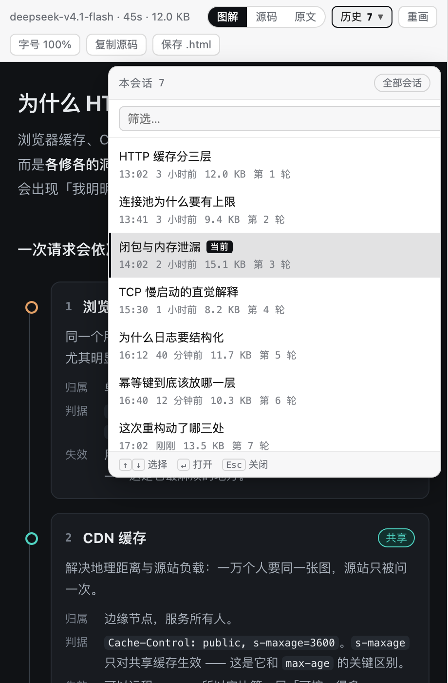 历史下拉：按对话顺序排、可筛选、可跨会话