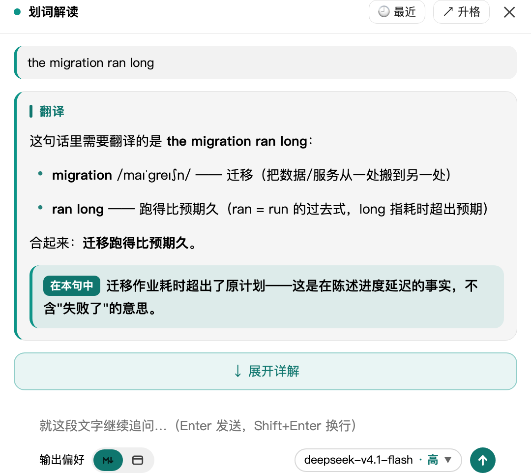 首轮：只有翻译一节 + 展开详解按钮