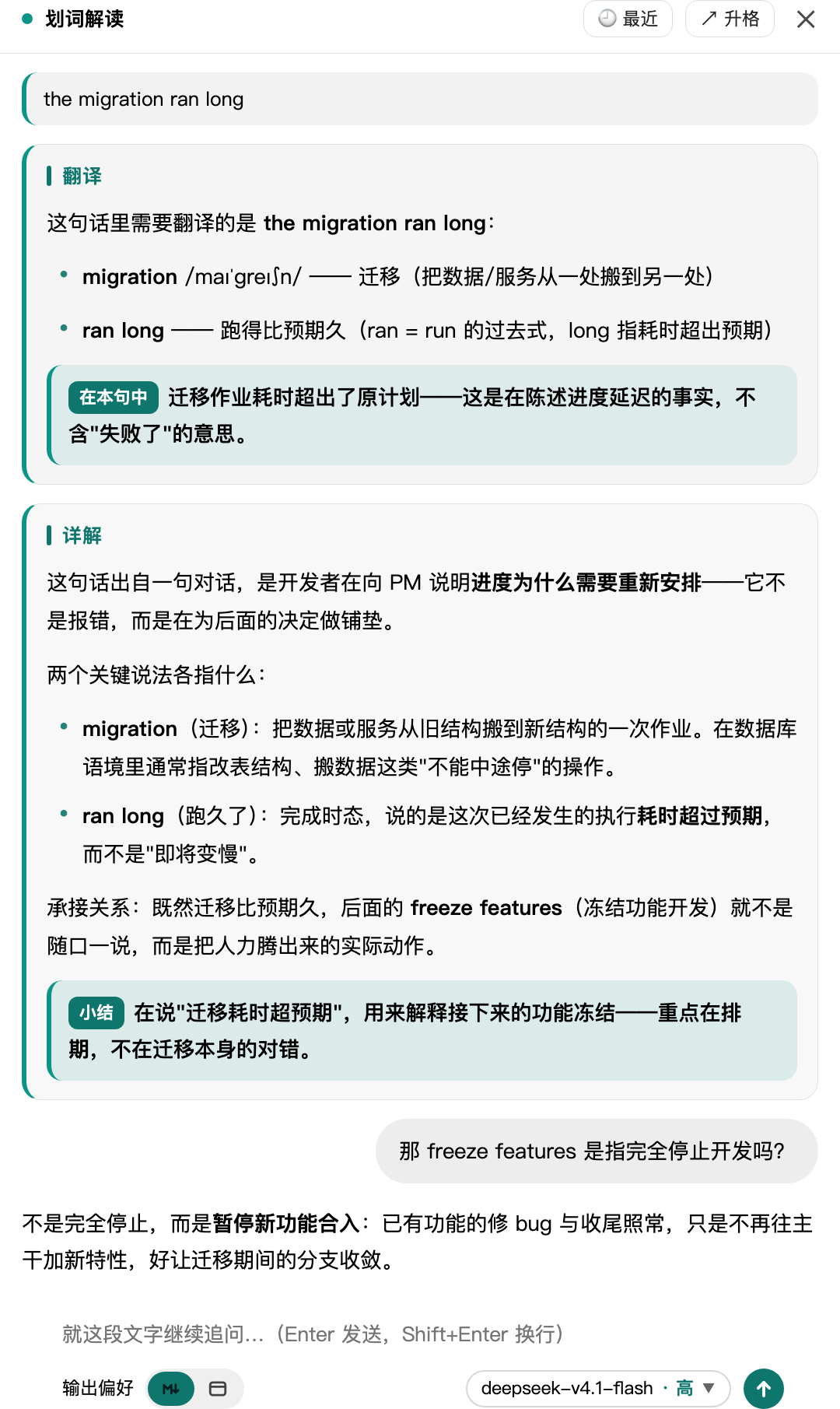 展开详解后：翻译与详解两节卡片，下方可继续追问