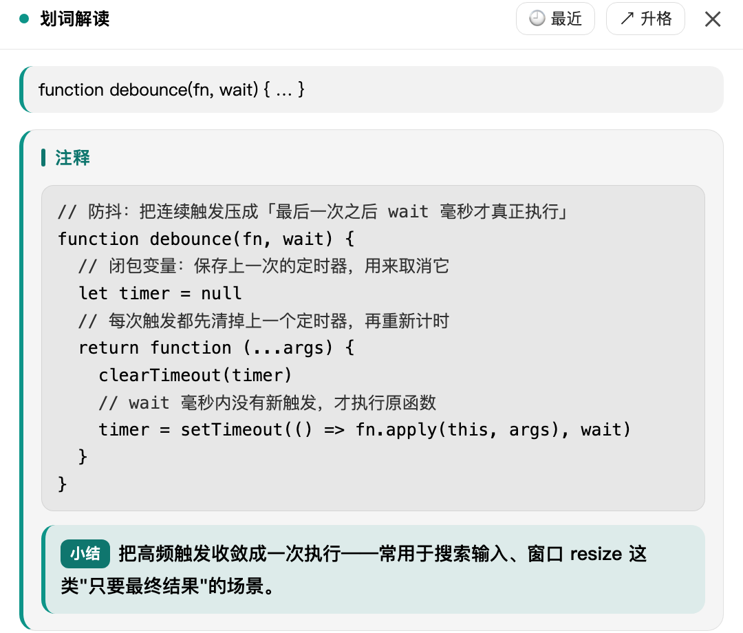 选中代码：注释与原代码交替的批注清单