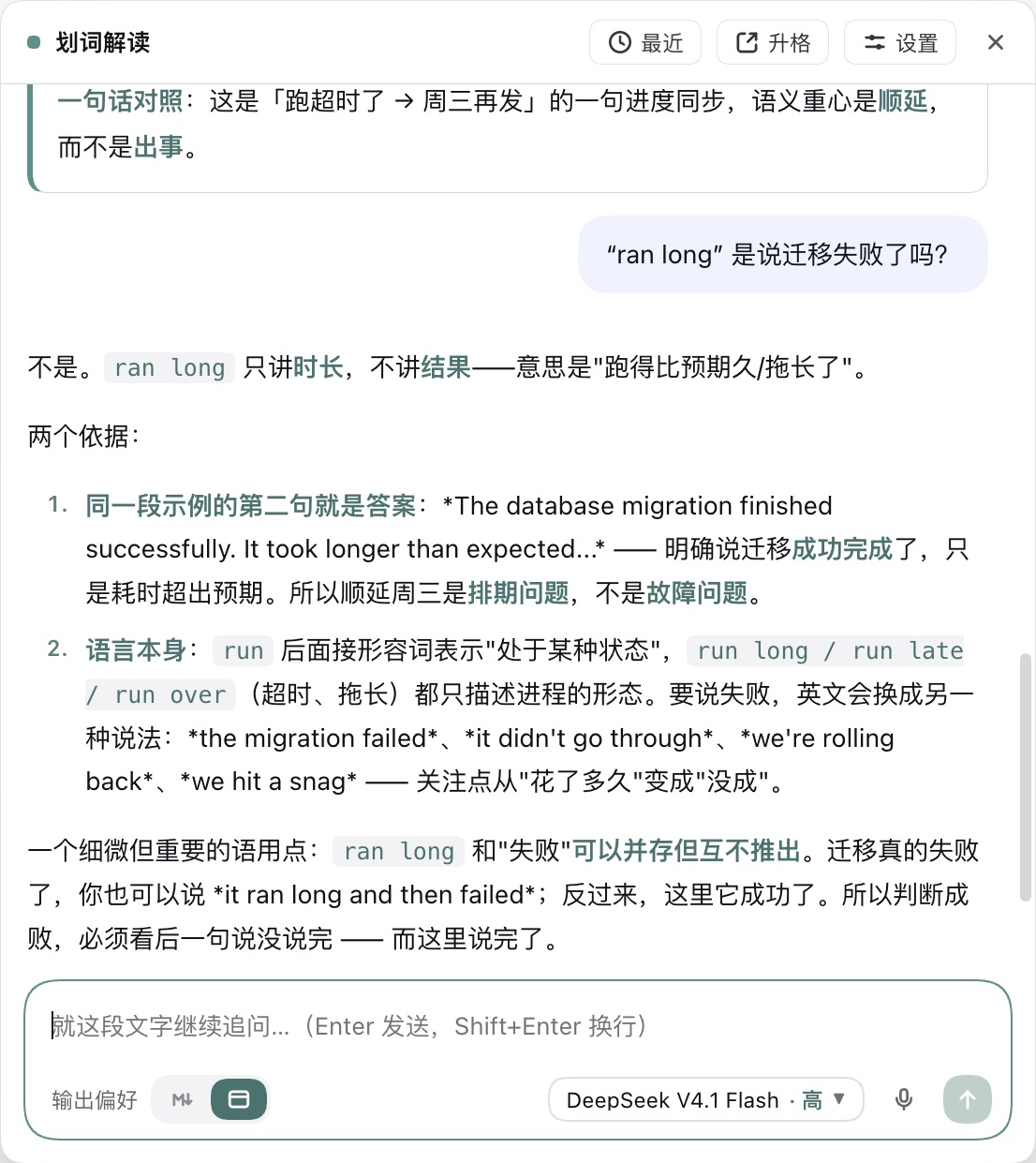 真实解读小窗中的上下文详解与后续追问