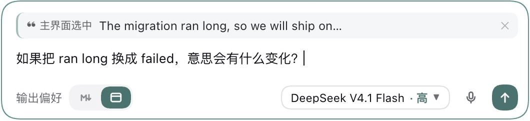 真实小窗中,所选内容作为引用卡片出现在追问输入框上方