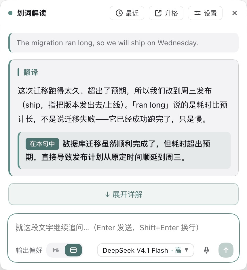 选中英文例句后,真实小窗给出翻译并显示展开详解入口