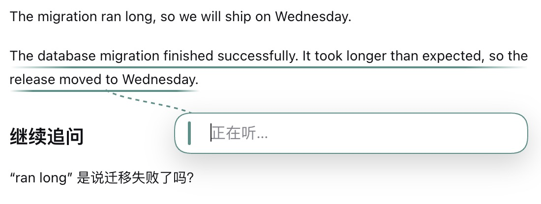 选中文本与语音卡片之间的真实连线,问题可直接写入选区旁的输入框