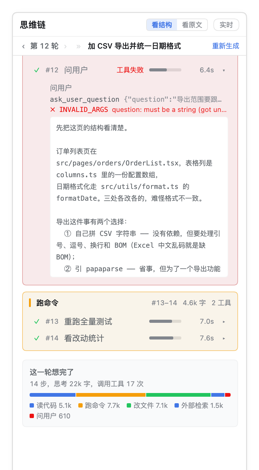 工具失败