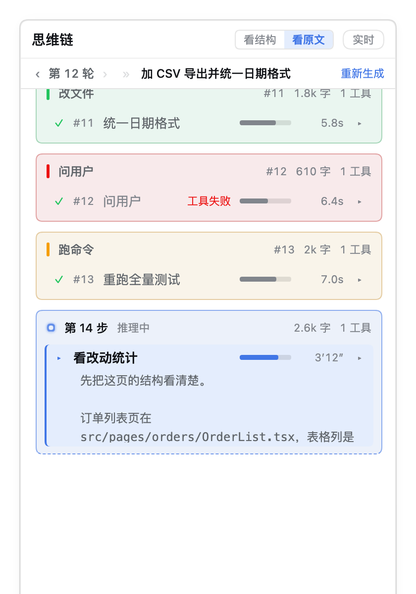 正在思考