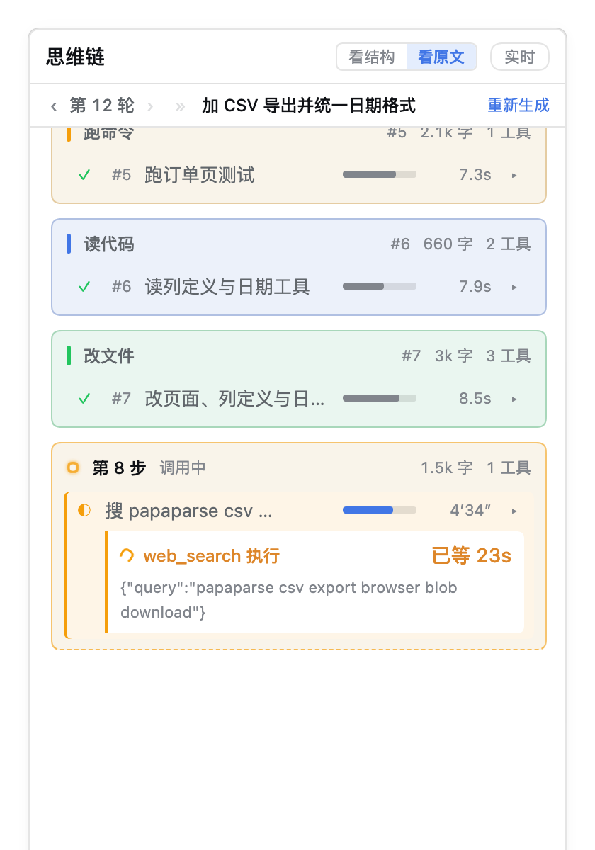 正在等工具