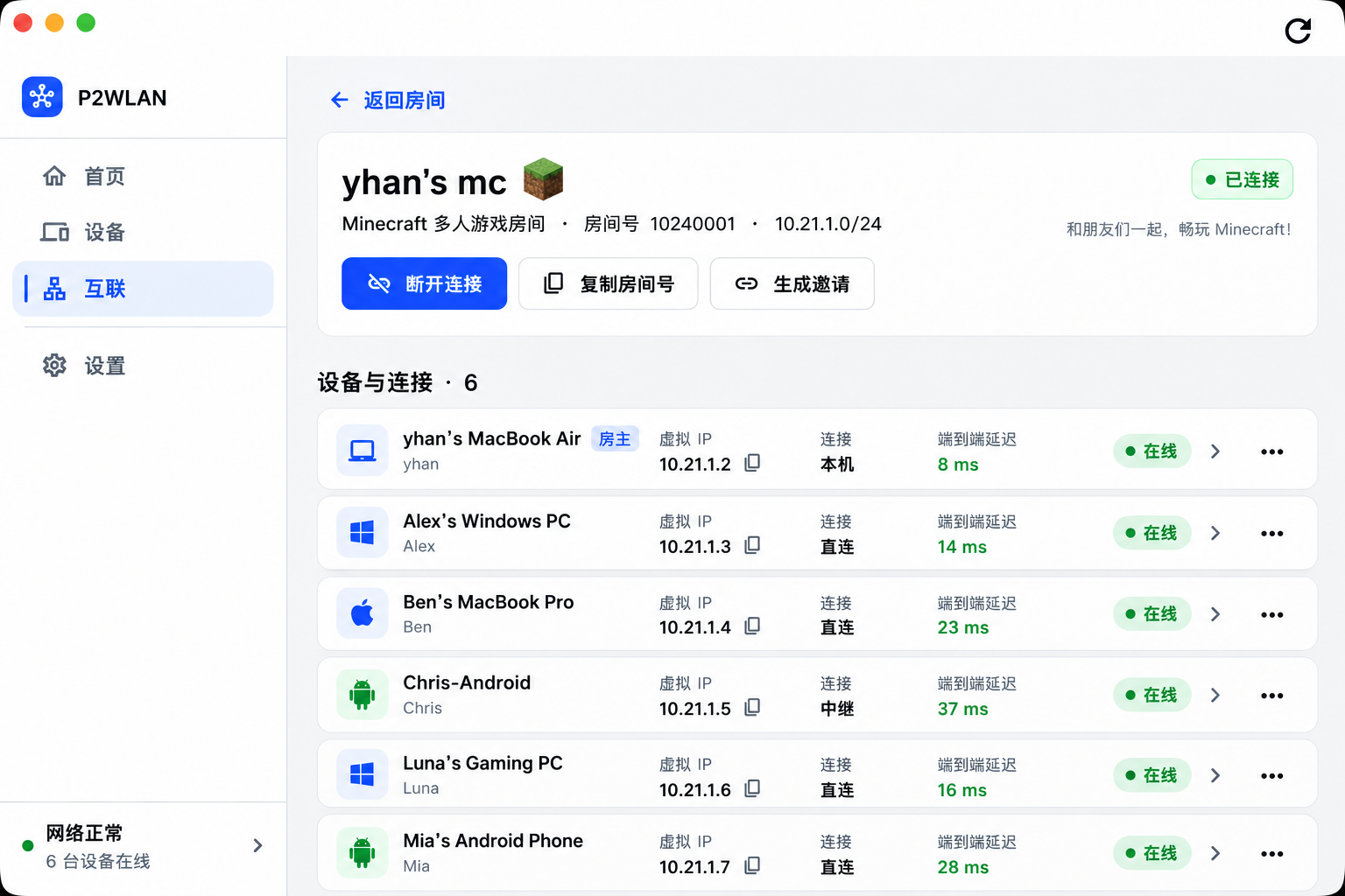 P2WLAN Minecraft 房间详情：虚拟 IP、连接路径和延迟